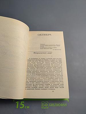 Восторг и Ярость