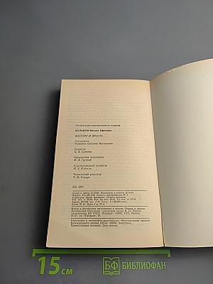 Восторг и Ярость