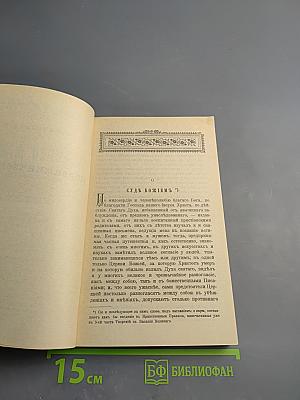 Творения иже во святых отца нашего Василия Великого, архиепископа Кесарии Каппадокийския. Часть V. О подвижничестве