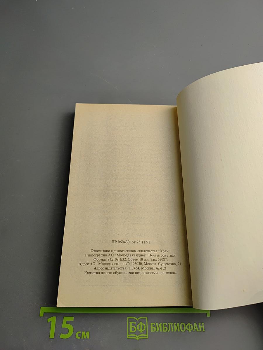 Творения иже во святых отца нашего Василия Великого, архиепископа Кесарии Каппадокийския. Часть V. О подвижничестве