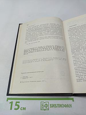 Основы проектирования микроэлектронной аппаратуры