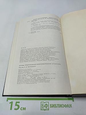 Основы проектирования микроэлектронной аппаратуры