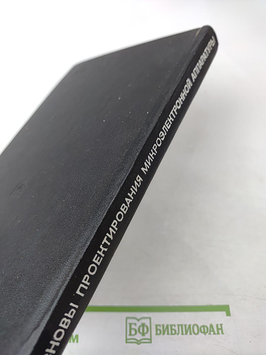 Основы проектирования микроэлектронной аппаратуры