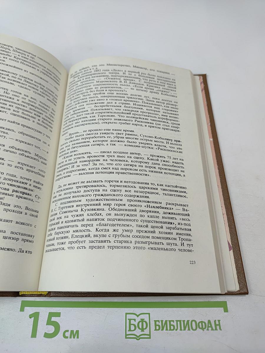 Три века русской сцены. Книга первая. От истоков до Великого Октября