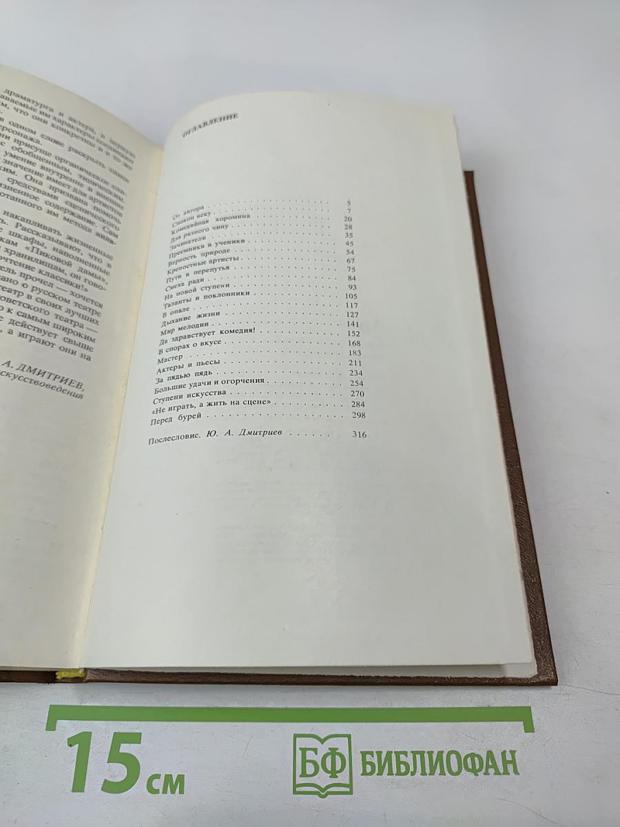 Три века русской сцены. Книга первая. От истоков до Великого Октября