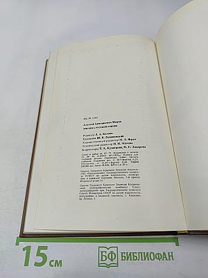 Три века русской сцены. Книга первая. От истоков до Великого Октября