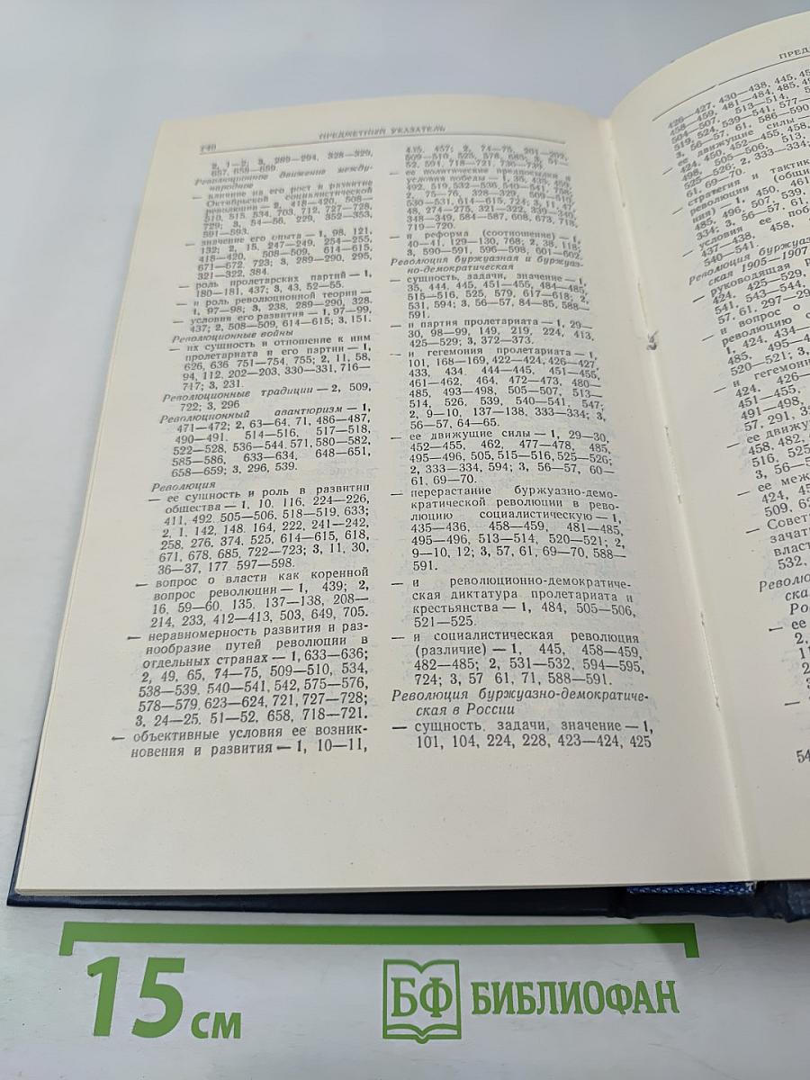 В.И. Ленин Избранные произведения Том 3