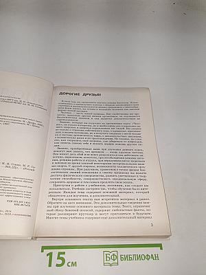 Биология. Человек