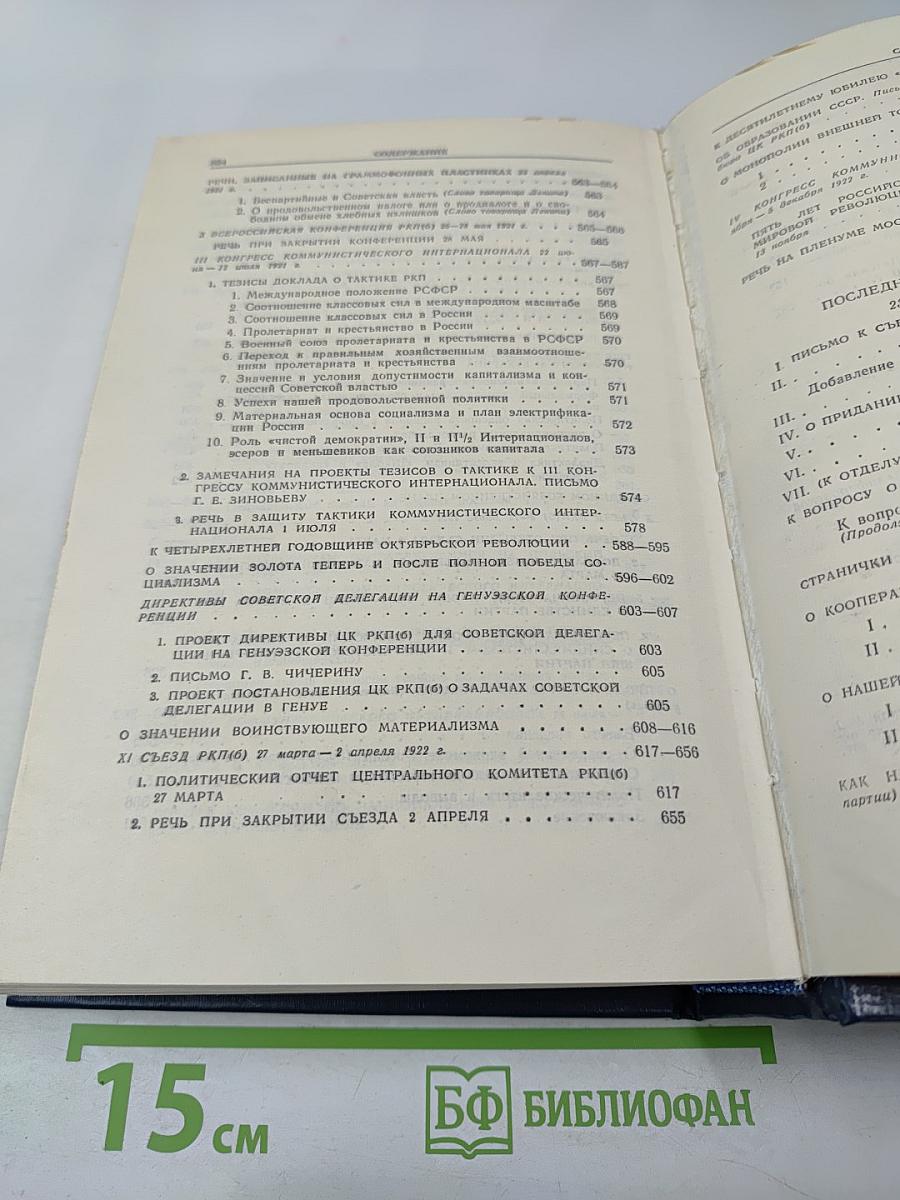 В.И. Ленин Избранные произведения Том 3