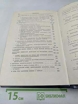 В.И. Ленин Избранные произведения Том 3