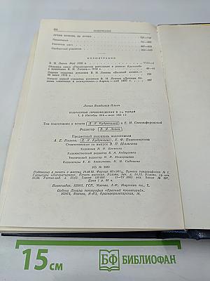 В.И. Ленин Избранные произведения Том 3