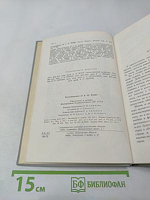 Воспоминания об А.Ф. Иоффе