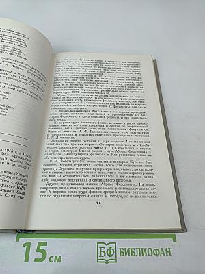 Воспоминания об А.Ф. Иоффе