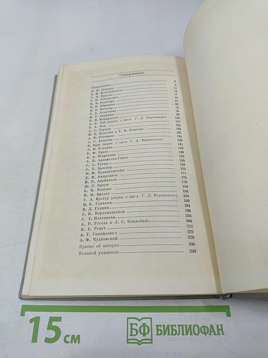 Воспоминания об А.Ф. Иоффе