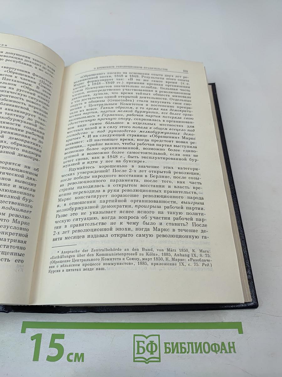 В.И. Ленин. Избранные сочинения. Том 4. 1905-1907