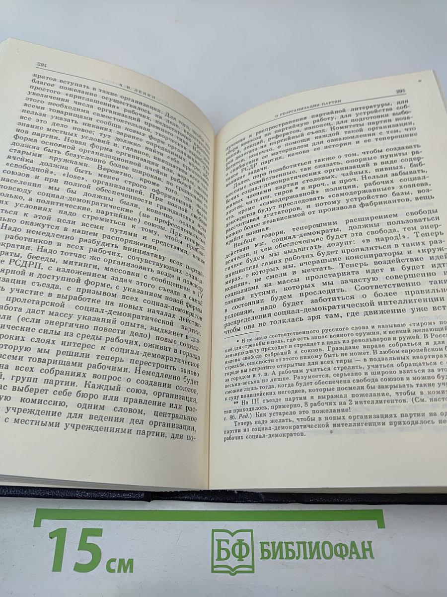 В.И. Ленин. Избранные сочинения. Том 4. 1905-1907