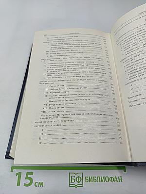 В.И. Ленин. Избранные сочинения. Том 4. 1905-1907