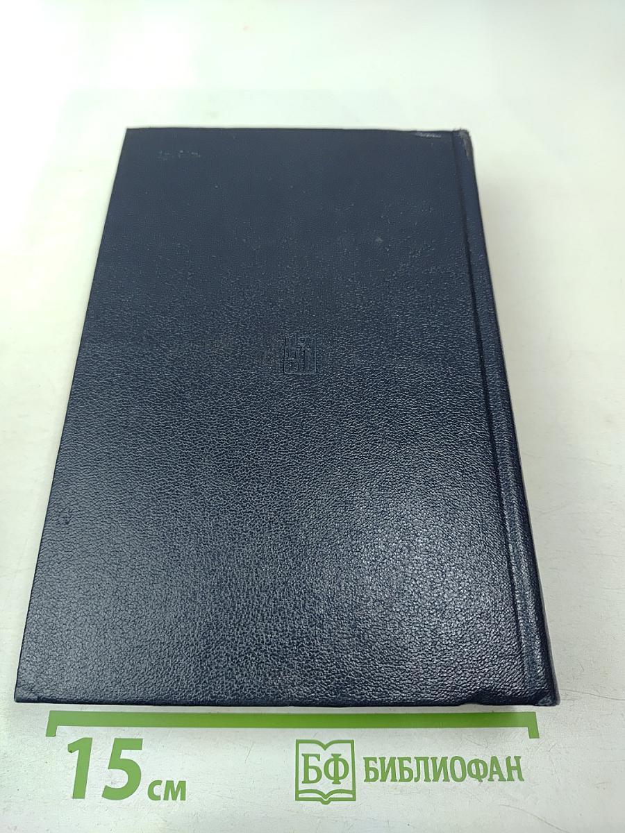 В.И. Ленин. Избранные сочинения. Том 4. 1905-1907