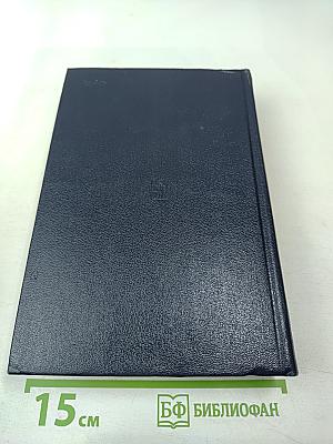 В.И. Ленин. Избранные сочинения. Том 4. 1905-1907