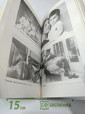 Триумф и трагедия. И.В. Сталин. Политический портрет. Книга 1