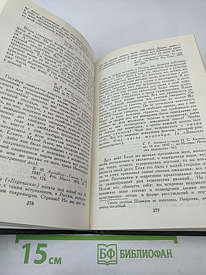 Сочинения в четырех томах. Том 4: Гоголь в жизни