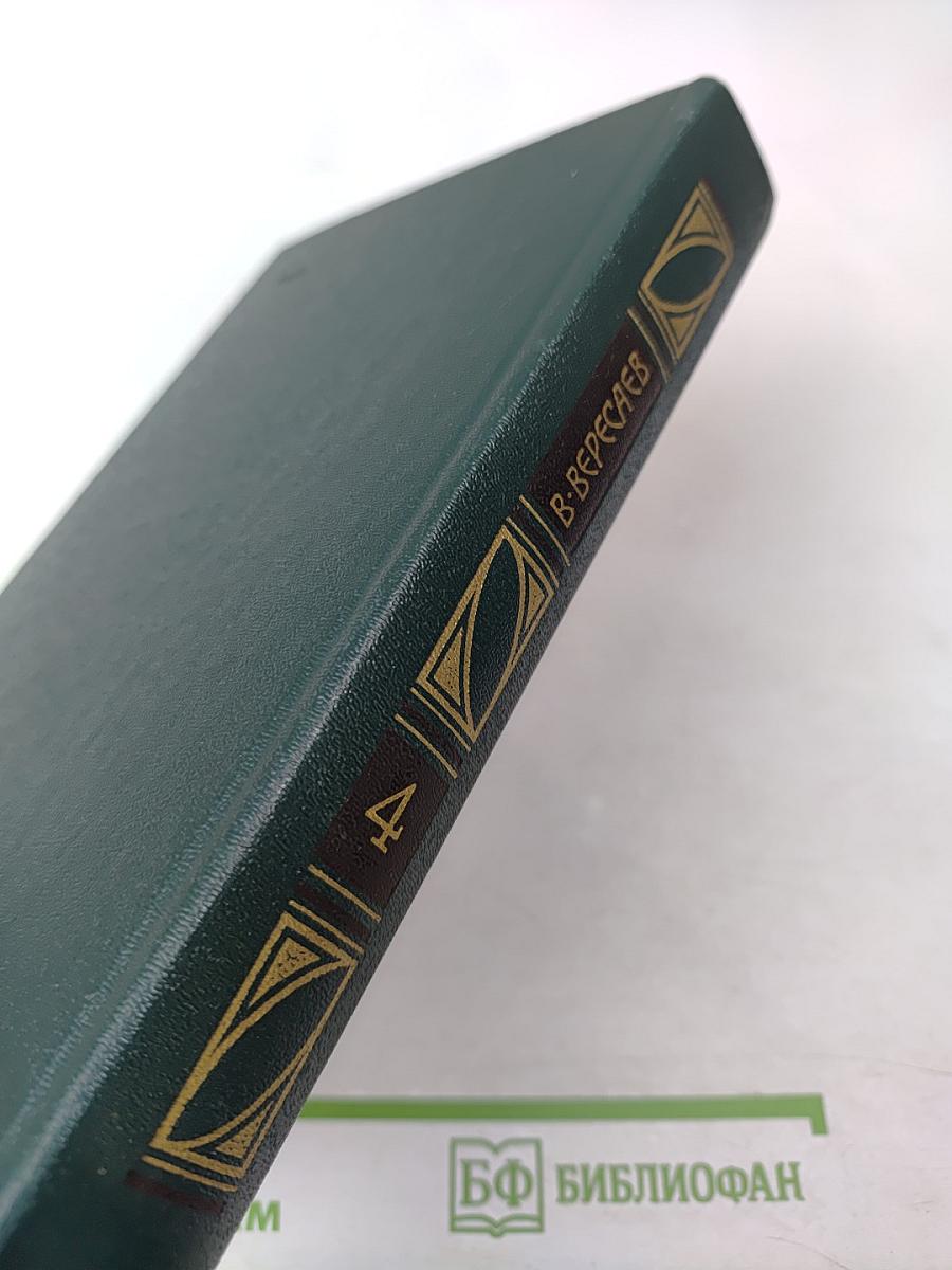 Сочинения в четырех томах. Том 4: Гоголь в жизни