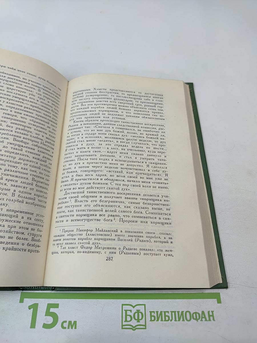 Собрание сочинений в шести томах. Том 6