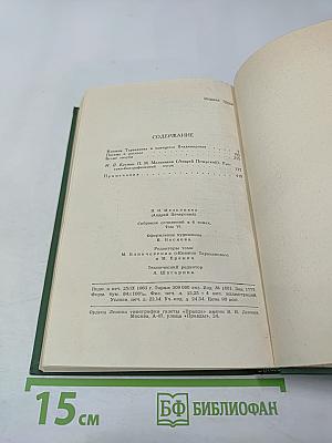 Собрание сочинений в шести томах. Том 6