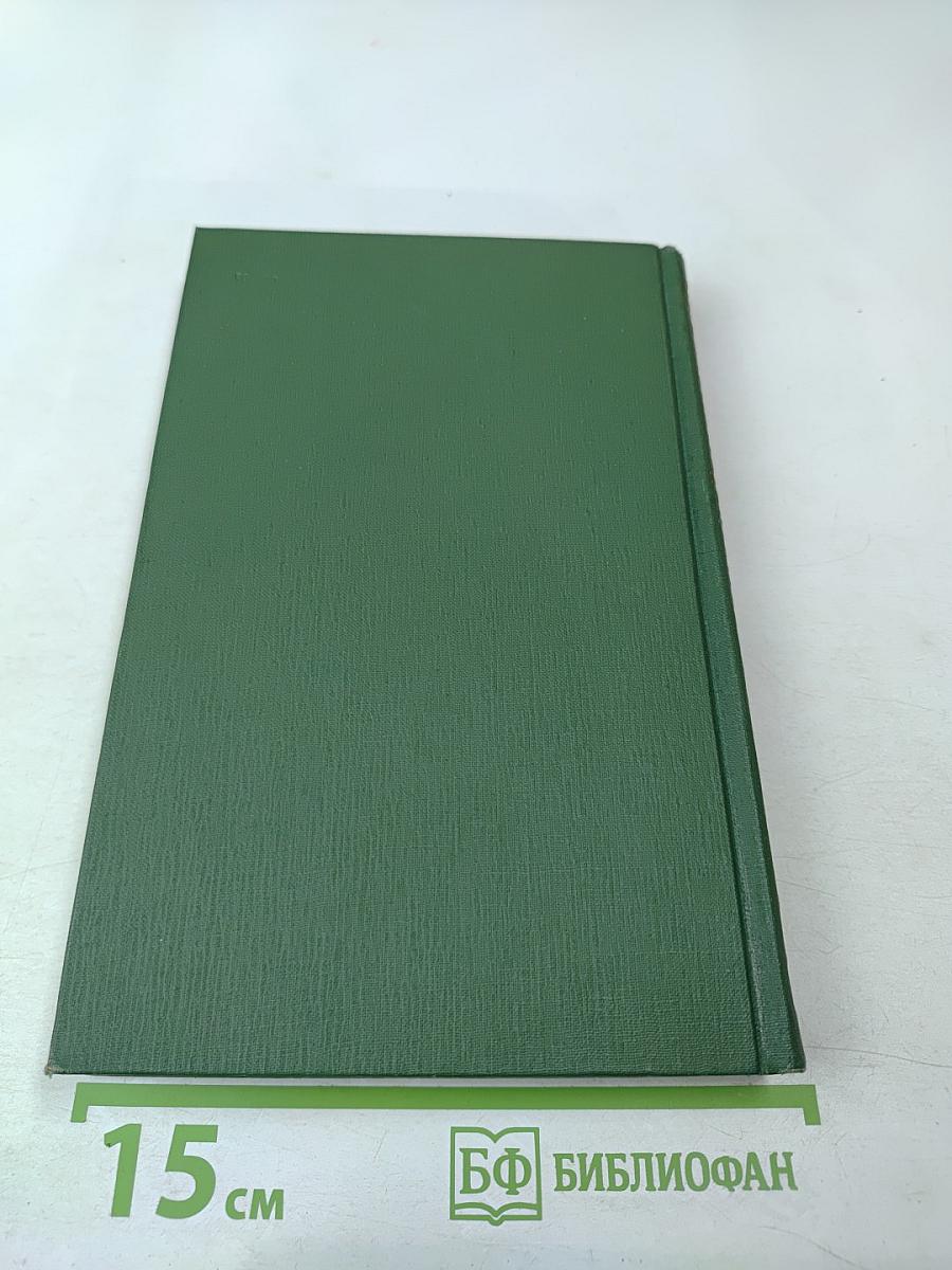 Собрание сочинений в шести томах. Том 6