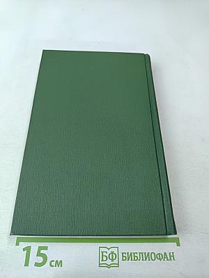 Собрание сочинений в шести томах. Том 6