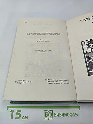 На Горах. Книга первая