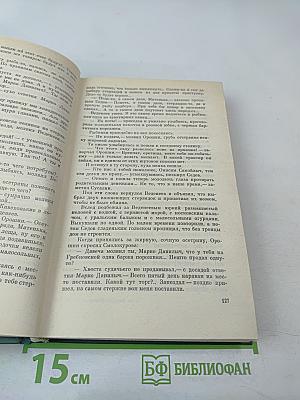 На Горах. Книга первая