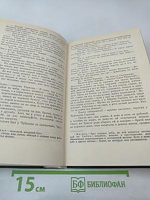 На Горах. Книга первая