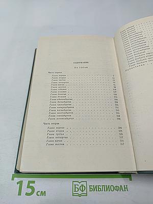 На Горах. Книга первая