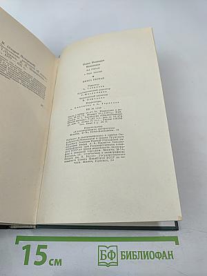 На Горах. Книга первая