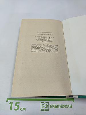 Очарование темноты