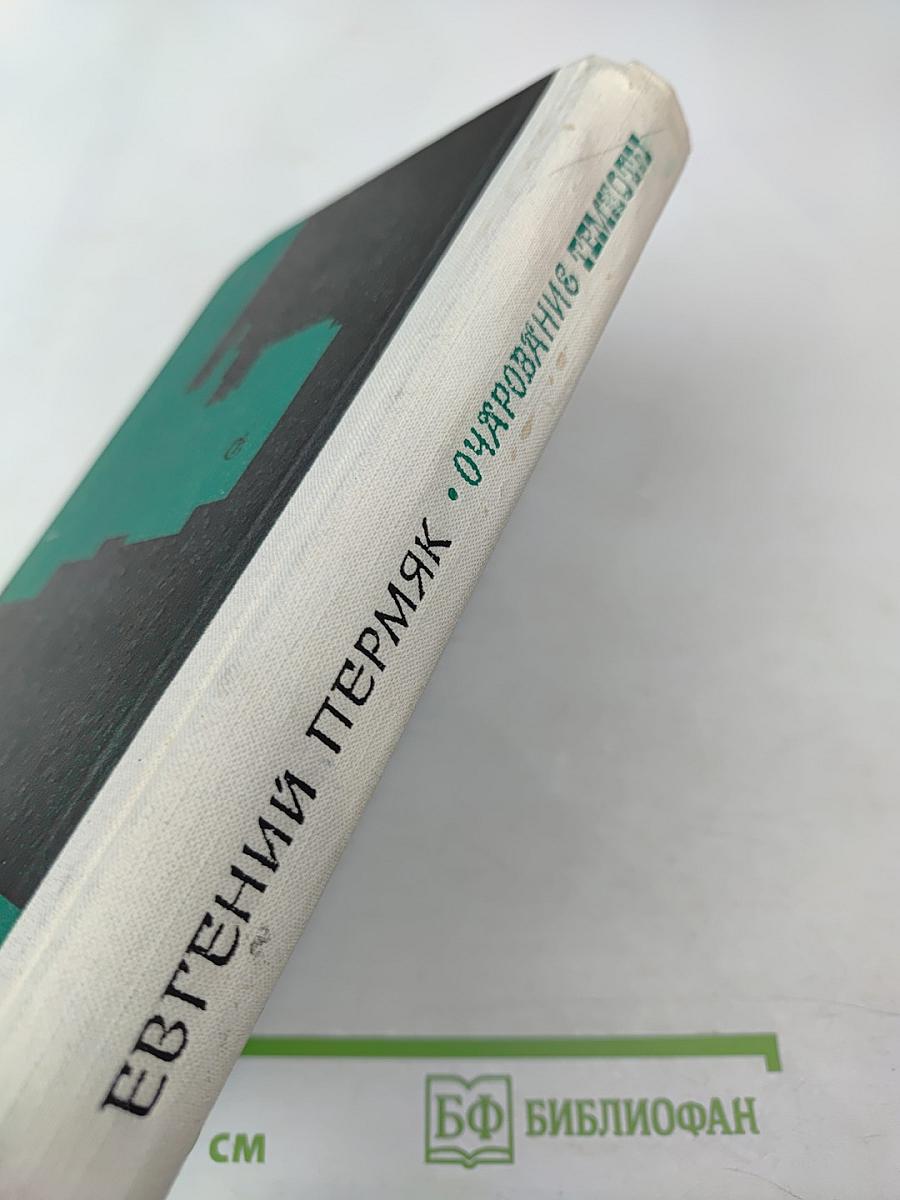 Очарование темноты