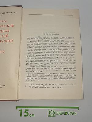Шестой съезд РСДРП (большевиков). Протоколы