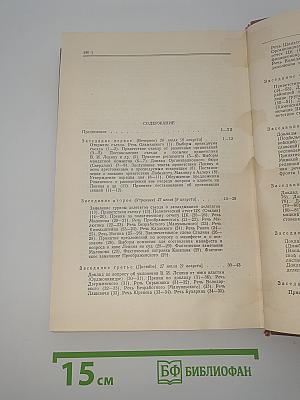 Шестой съезд РСДРП (большевиков). Протоколы