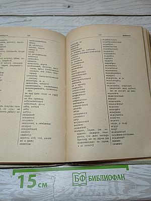 Орфографический словарь