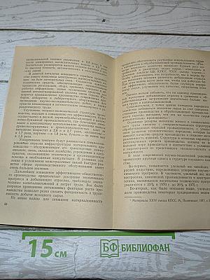Накопление и потребление при социализме