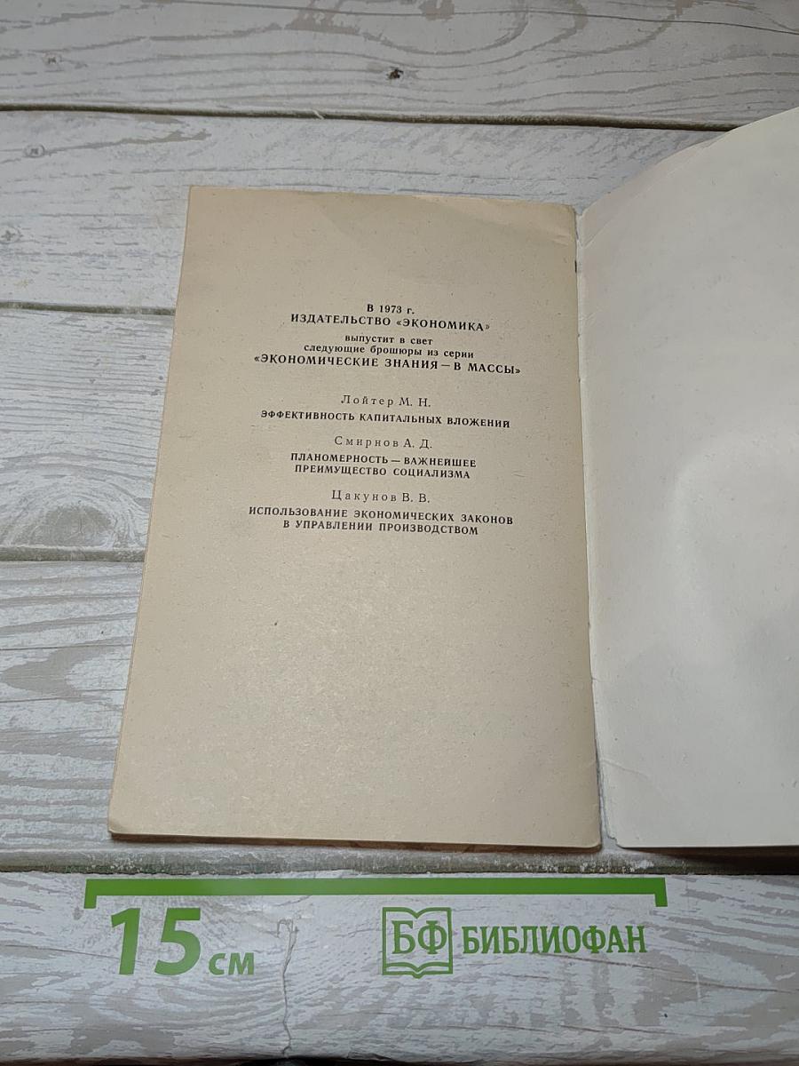 Накопление и потребление при социализме