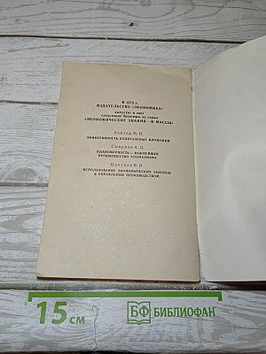 Накопление и потребление при социализме