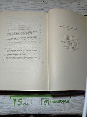 Классическая драматургия стран народной демократии