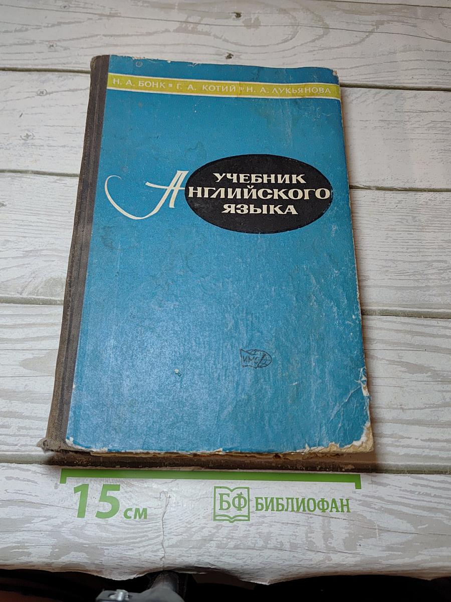Учебник английского языка