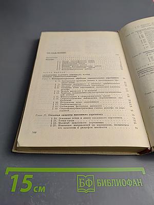 Аэрофотограмметрия