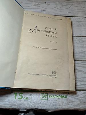 Учебник английского языка