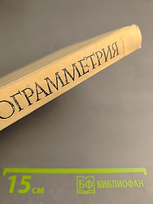 Аэрофотограмметрия