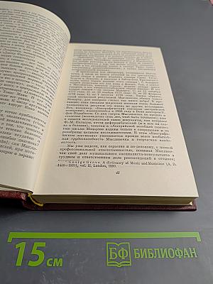 Мариэтта Шагинян. Собрание сочинений. Том девятый. Работы о музыке