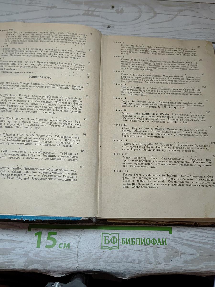 Учебник английского языка